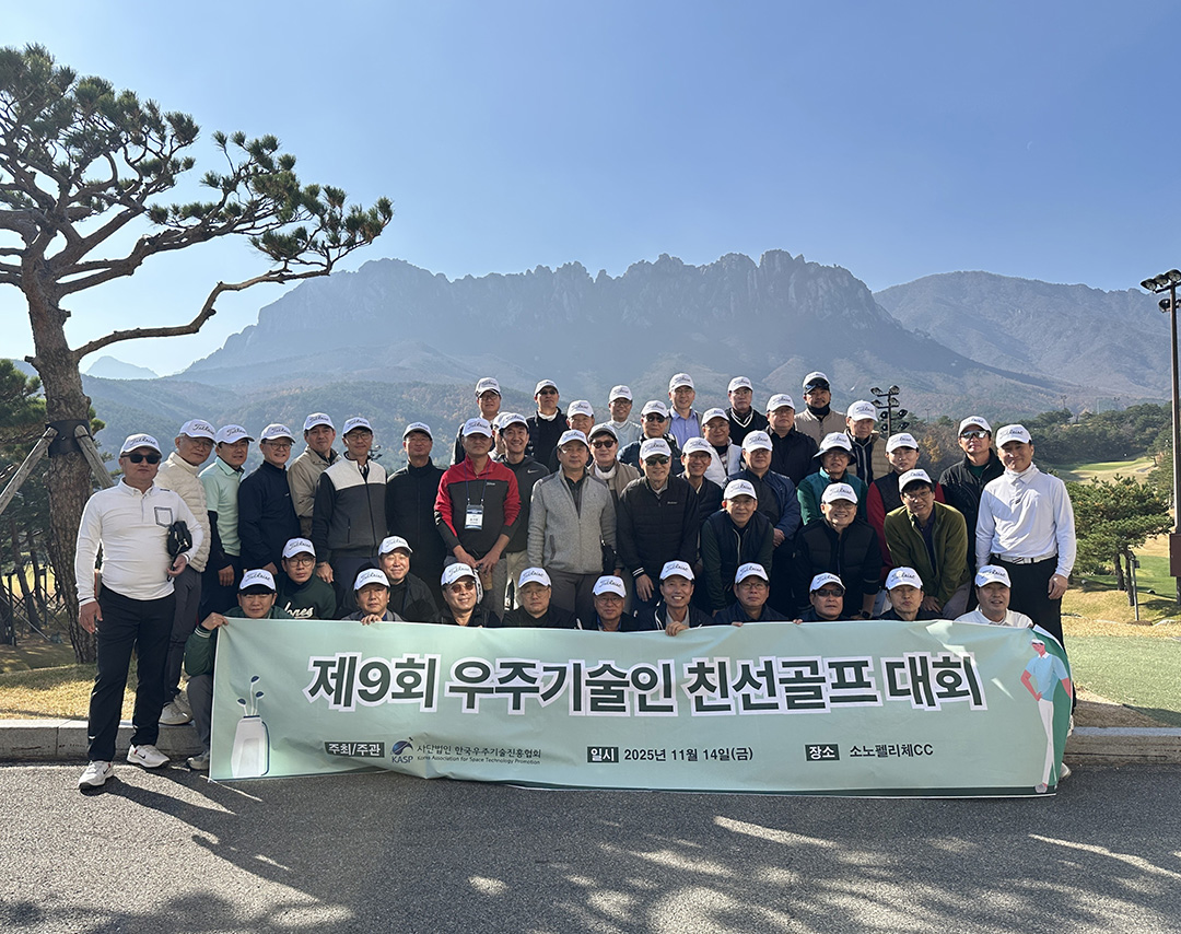 2025 한국우주기술진흥협회 체육대회_우주기술인 친선골프대회 사진.jpg